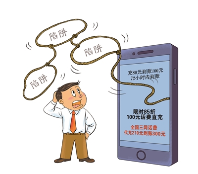 充80元到賬100元話費,你會心動嗎?